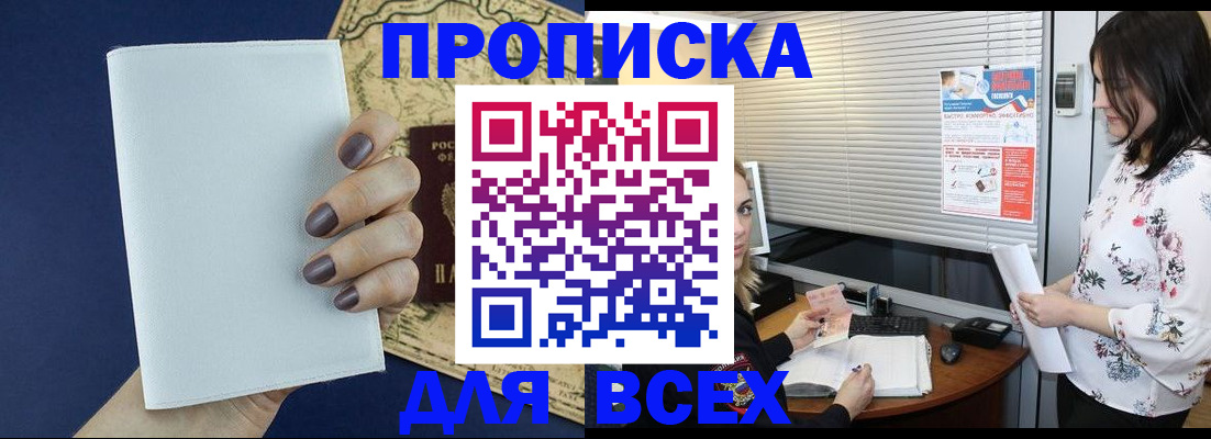 временная регистрация купить в Электроуглях