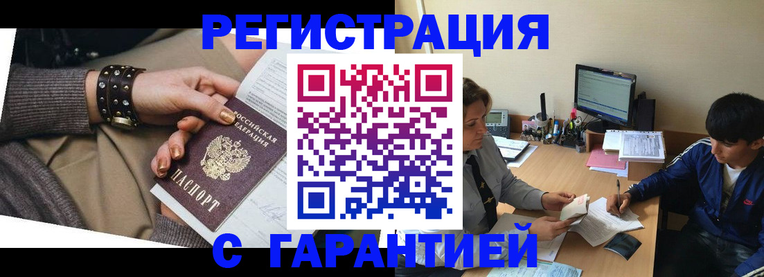 прописка в Электроуглях