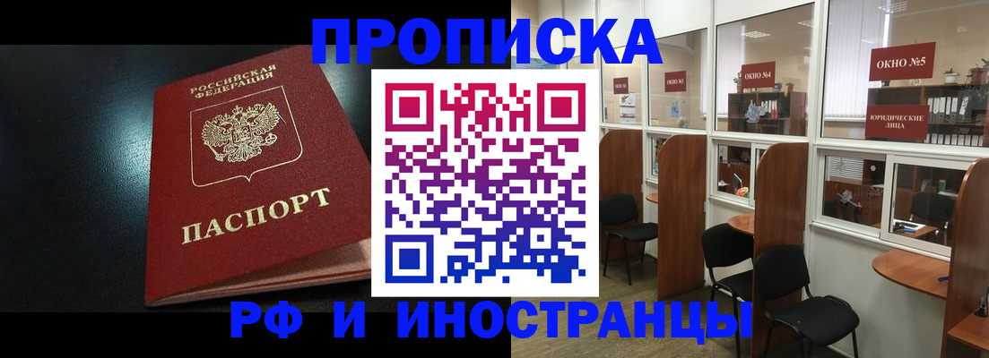 временная регистрация надежно в Электроуглях
