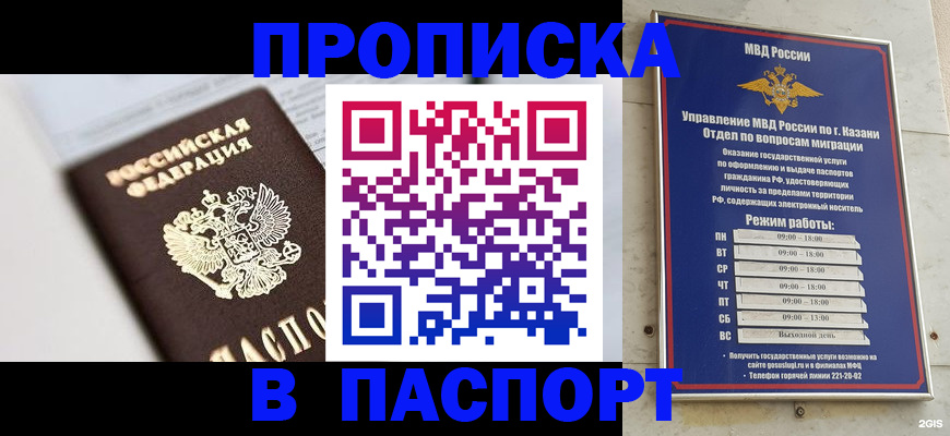 прописка в квартире в Электроуглях
